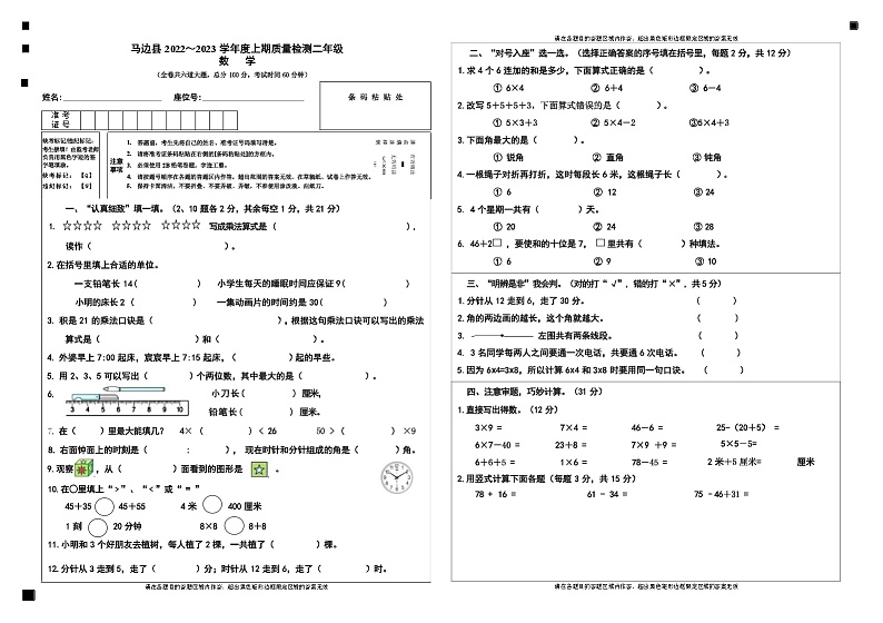 四川省乐山市马边彝族自治2022-2023学年二年级上学期期末质量检测数学试卷+01