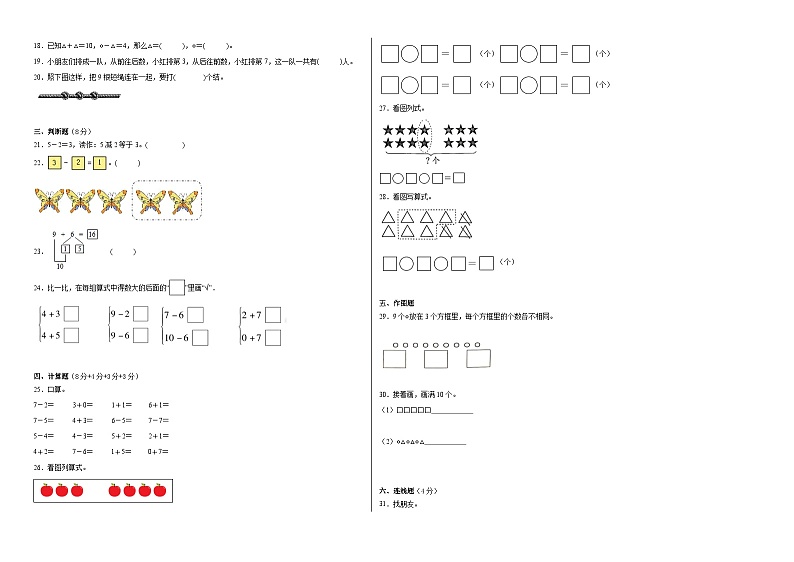 苏教版小学数学一年级上册第八单元单元测试（A卷）第2页