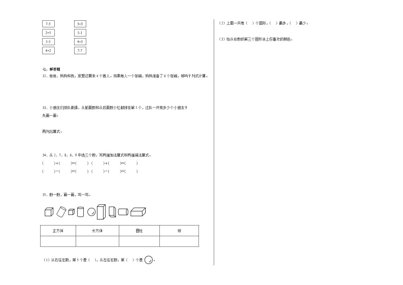 苏教版小学数学一年级上册第八单元单元测试（A卷）03