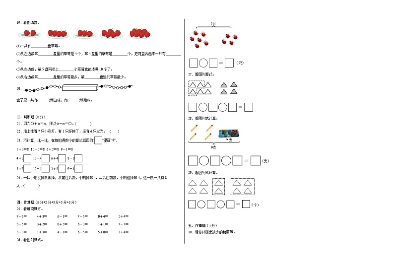 苏教版小学数学一年级上册第八单元单元测试（B卷）02