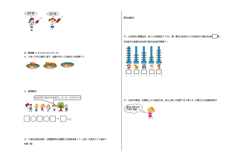 苏教版小学数学一年级上册第八单元单元测试（B卷）03