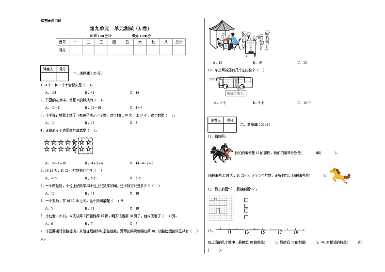 苏教版小学数学一年级上册第九单元单元测试（A卷）01