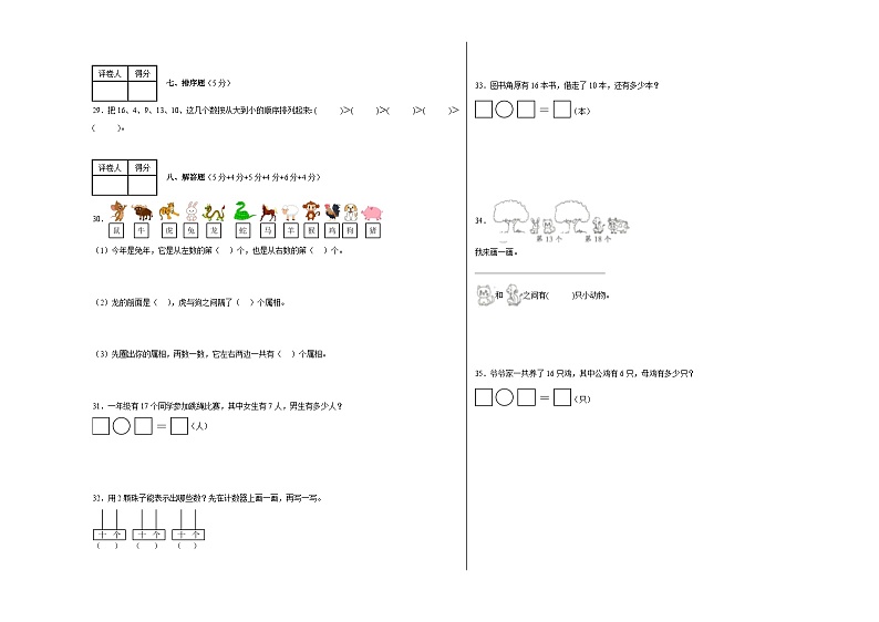 苏教版小学数学一年级上册第九单元单元测试（A卷）03