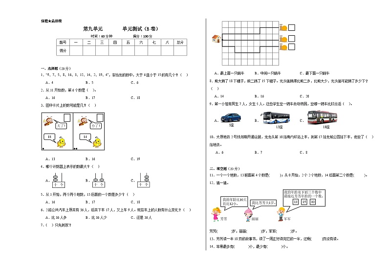 苏教版小学数学一年级上册第九单元单元测试（B卷）第1页