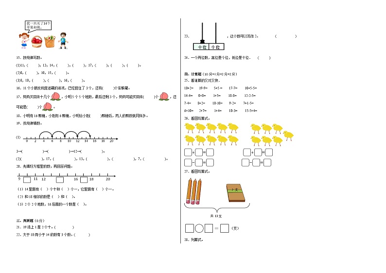 苏教版小学数学一年级上册第九单元单元测试（B卷）第2页