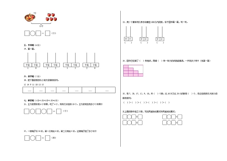 苏教版小学数学一年级上册第九单元单元测试（B卷）第3页