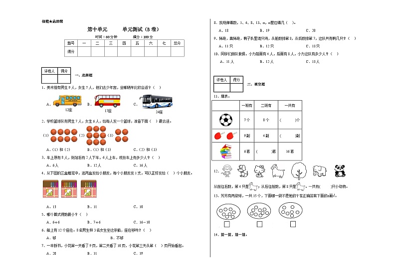 苏教版小学数学一年级上册第十单元单元测试（B卷）01