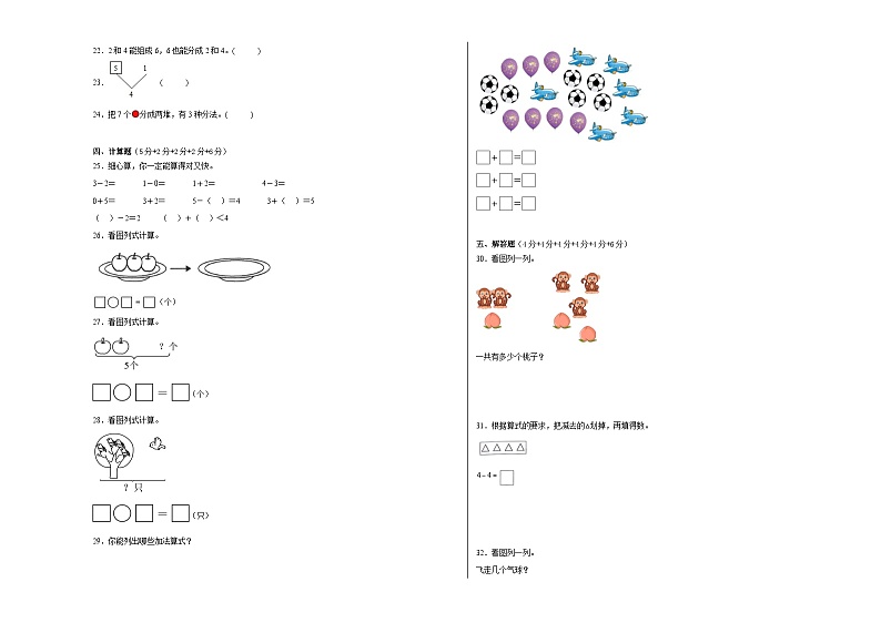 苏教版小学数学一年级上册第七单元单元测试（A卷）第3页