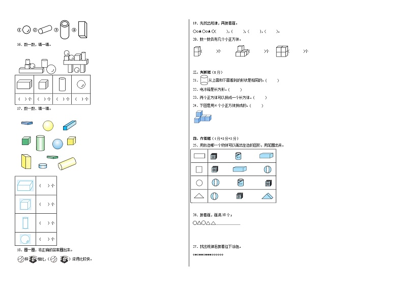 苏教版小学数学一年级上册第六单元单元测试（A卷）02