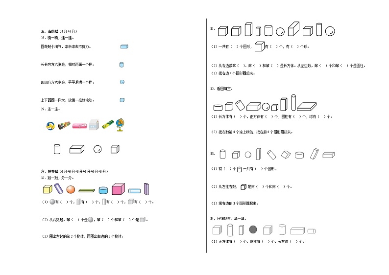 苏教版小学数学一年级上册第六单元单元测试（A卷）03