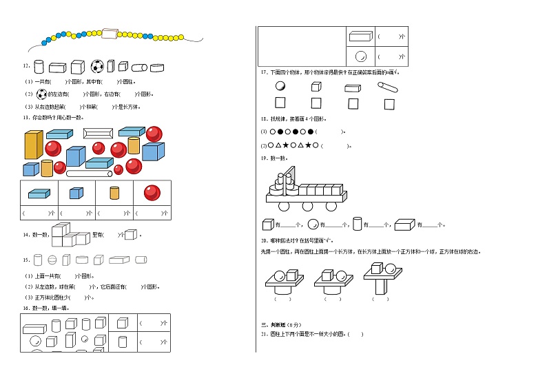 苏教版小学数学一年级上册第六单元单元测试（B卷）02