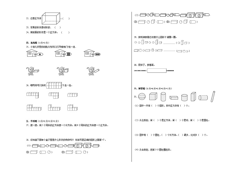 苏教版小学数学一年级上册第六单元单元测试（B卷）03
