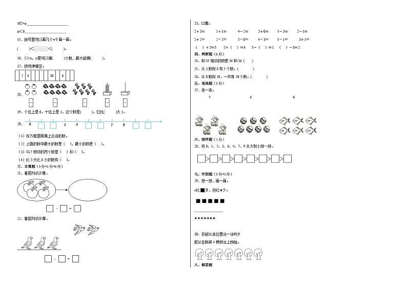 苏教版小学数学一年级上册第五单元单元测试（A卷）02