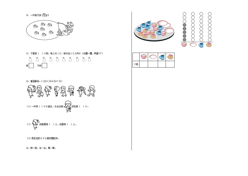 苏教版小学数学一年级上册第五单元单元测试（A卷）03