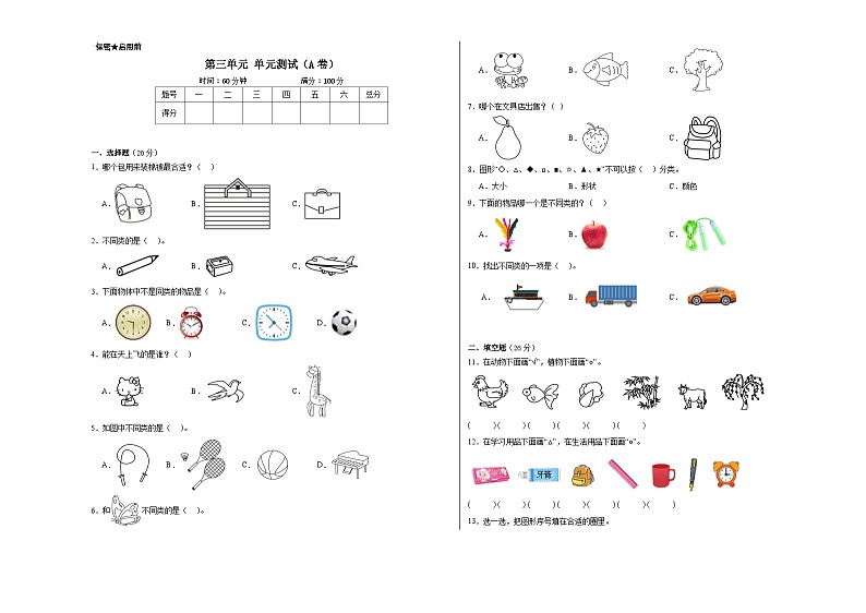 苏教版小学数学一年级上册第三单元单元测试（A卷）01