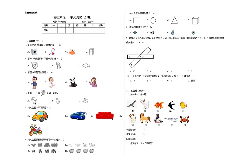 苏教版小学数学一年级上册第三单元单元测试（B卷）01