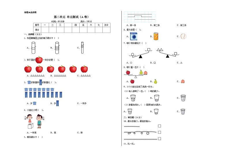 苏教版小学数学一年级上册第二单元单元测试（A卷）01