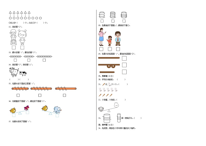 苏教版小学数学一年级上册第二单元单元测试（A卷）02