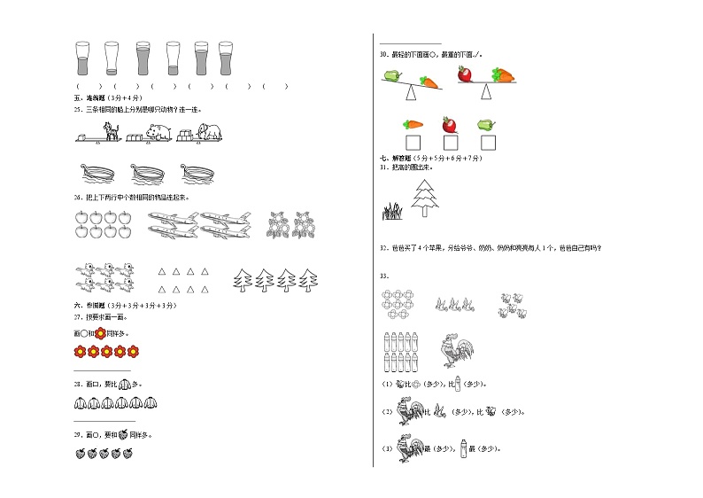 苏教版小学数学一年级上册第二单元单元测试（A卷）03