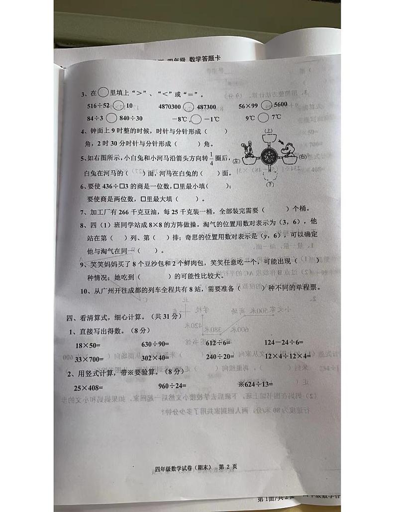 广东省揭阳市惠来县2023-2024学年四年级上学期期末数学试题第2页
