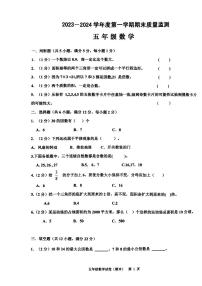 广东省揭阳市惠来县2023-2024学年五年级上学期期末数学试题