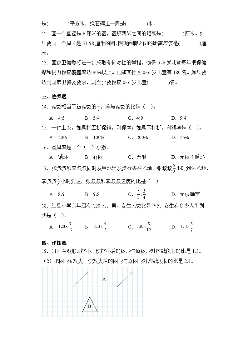 期末冲刺（试题）-六年级上册数学冀教版第2页