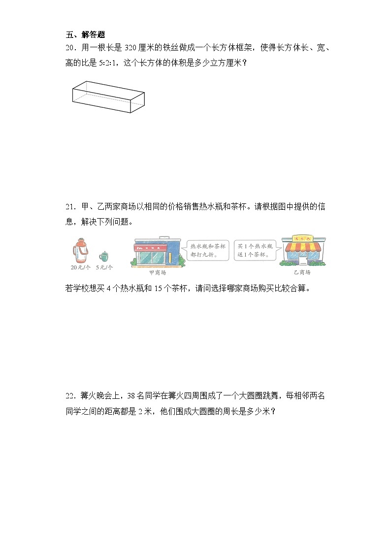期末冲刺（试题）-六年级上册数学冀教版第3页