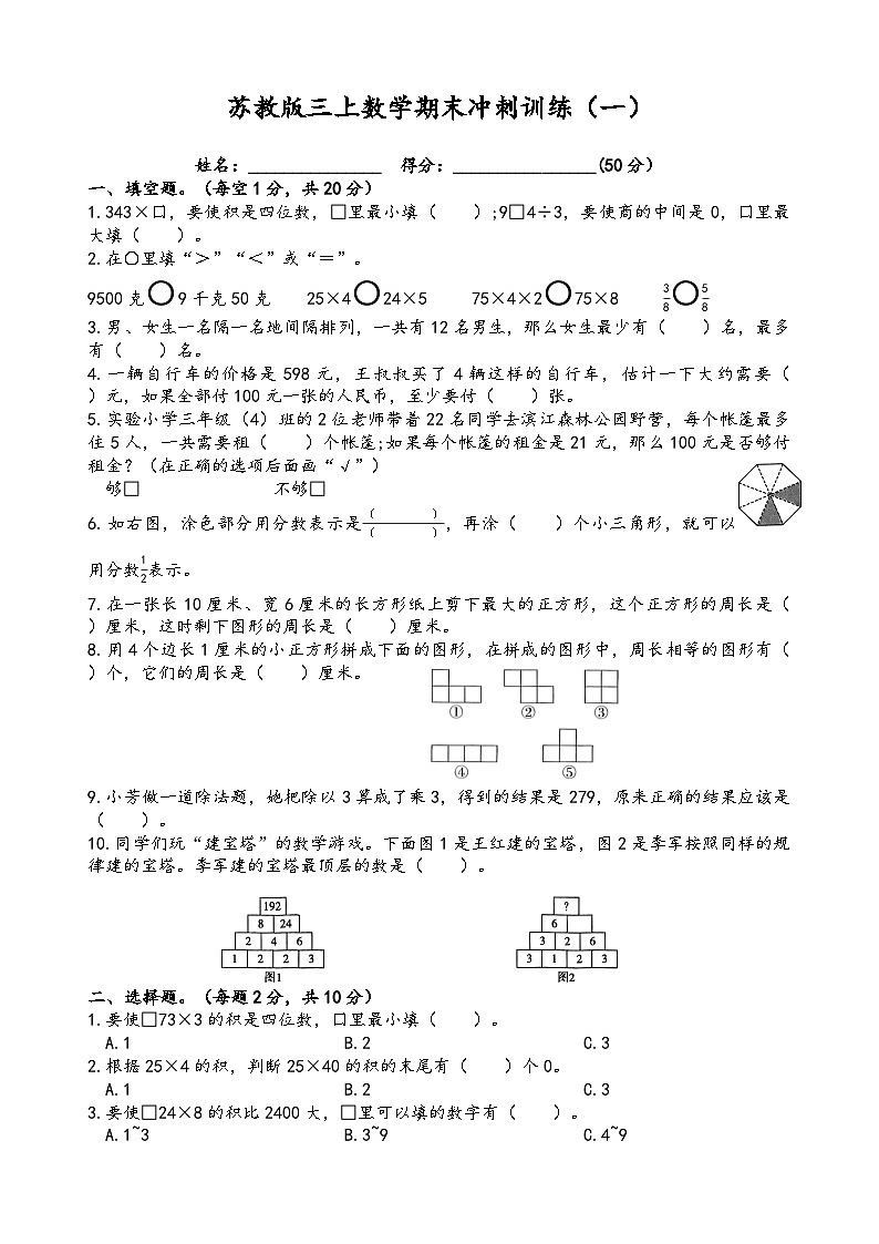 期末冲刺训练（试题）-三年级上册数学苏教版第1页
