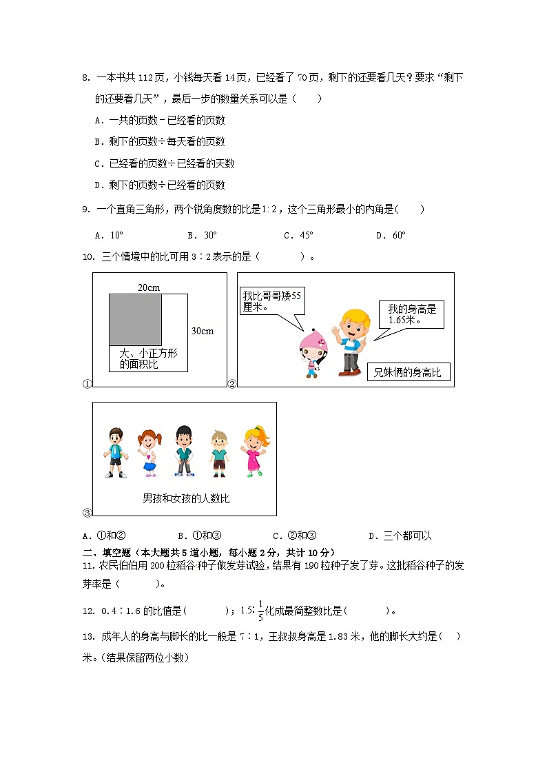 期末复习（试题）-六年级上册数学苏教版第2页