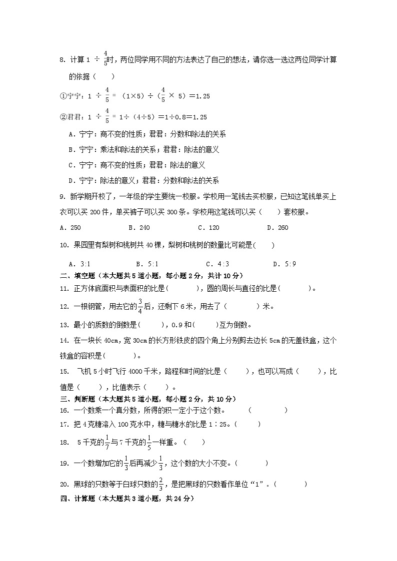 期末复习卷（试题）-六年级上册数学苏教版第2页