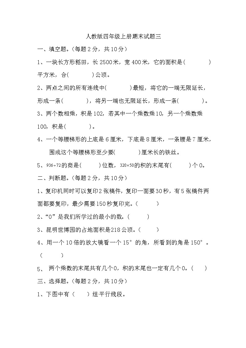 期末试题（试题）-四年级上册数学人教版01