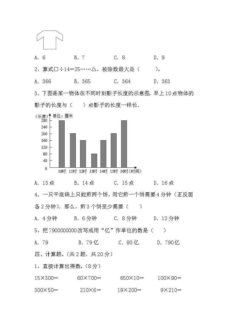 期末试题（试题）-四年级上册数学人教版02