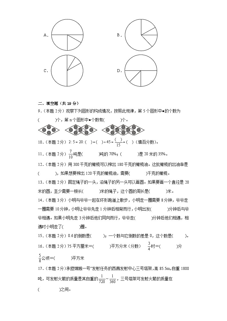 期末提高练习（试题）-六年级上册数学人教版02