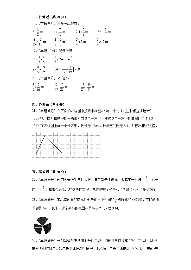 期末提高练习（试题）-六年级上册数学人教版03