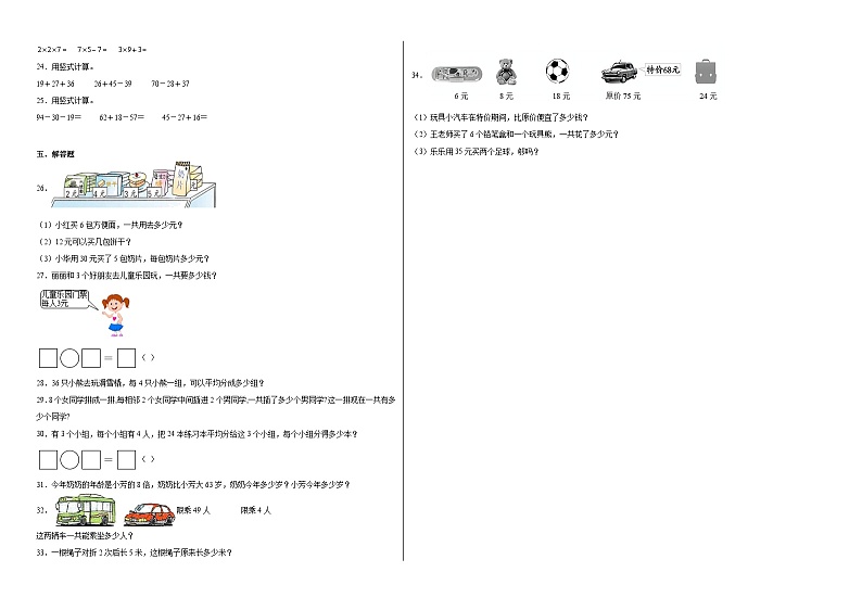 期末综合测试（试题）-二年级上册数学苏教版02