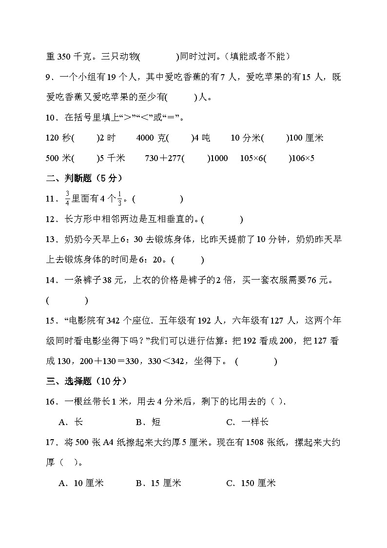 期末综合素养测评卷（试题）人教版三年级上册数学第2页