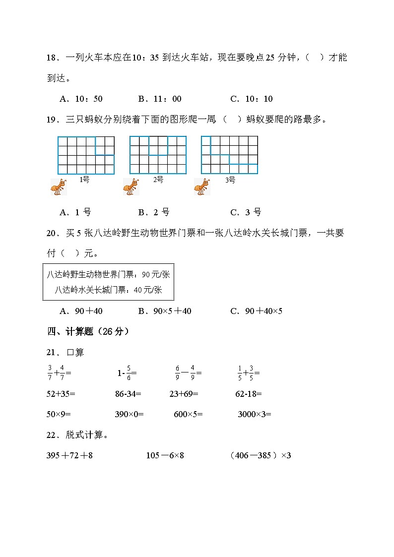期末综合素养测评卷（试题）人教版三年级上册数学第3页