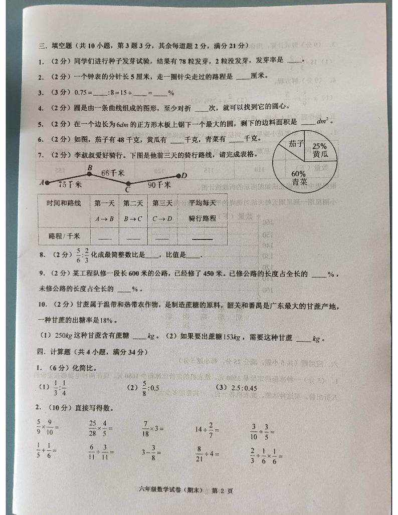 广东省揭阳市惠来县2023-2024学年六年级上学期期末数学试题第2页