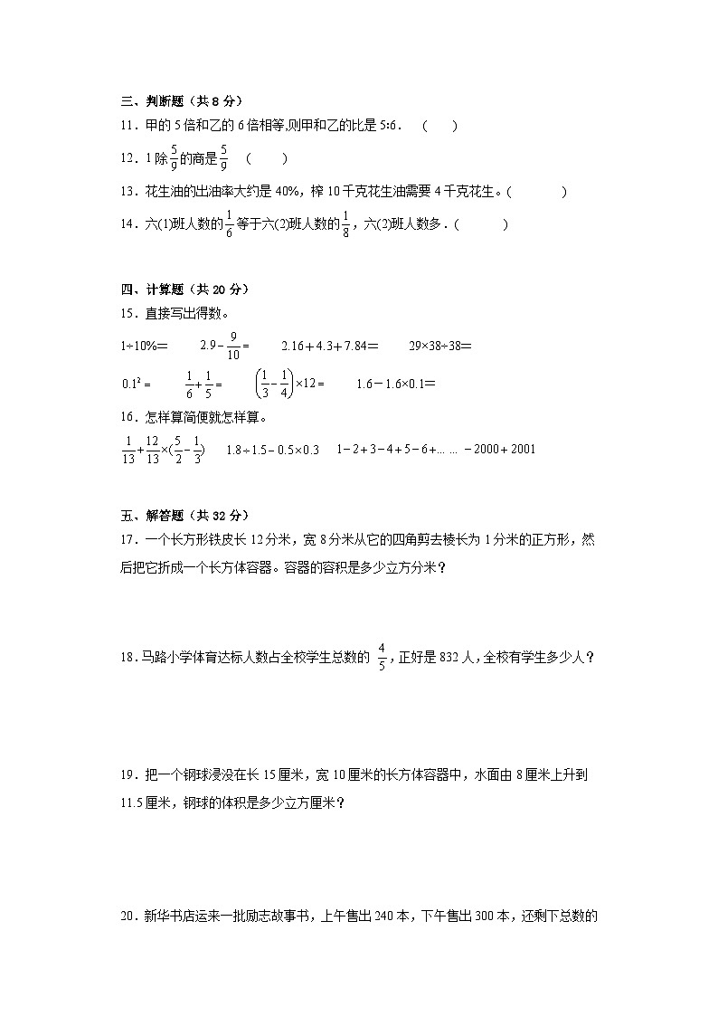 期末高频易错题（试题）-+六年级上册数学苏教版++02