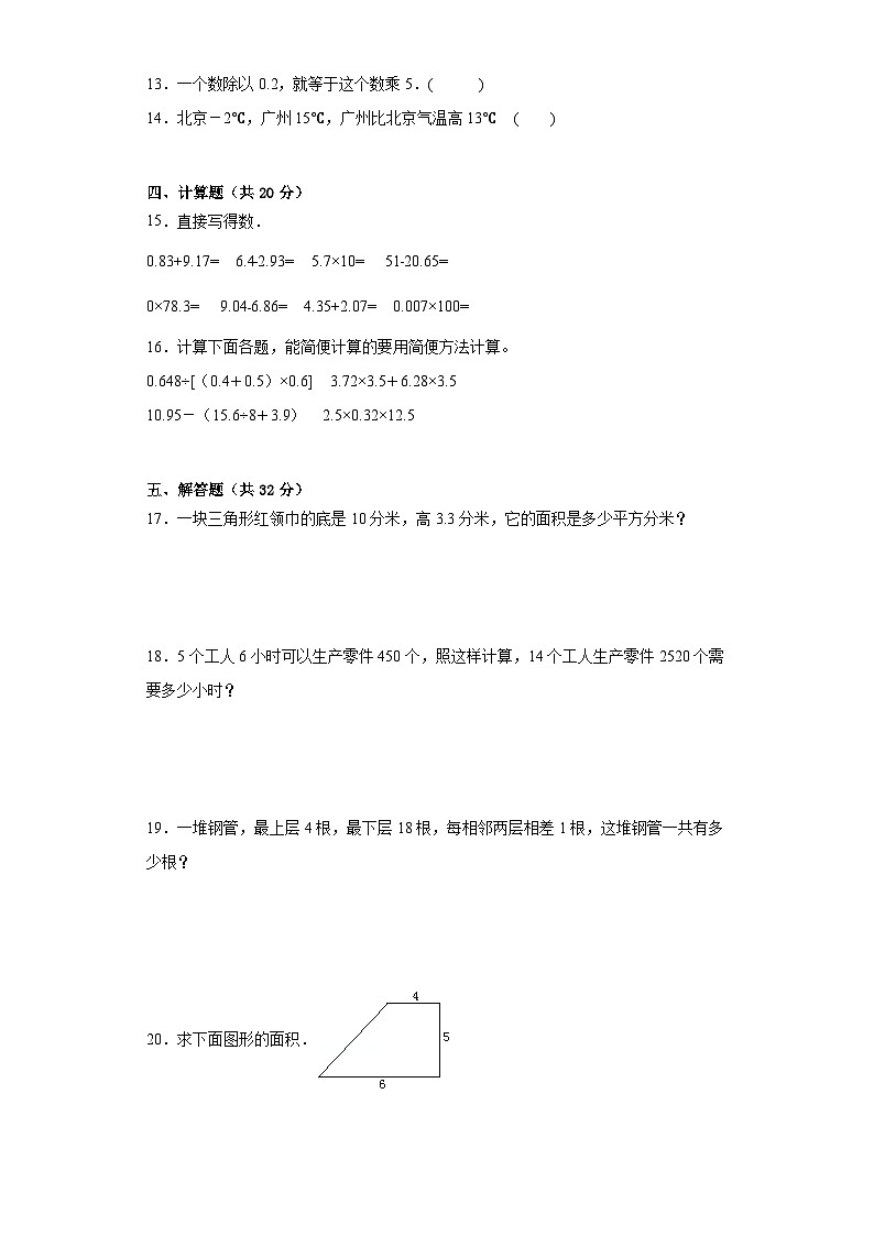 期末高频易错题检测卷（试题）-五年级上册数学苏教版第2页