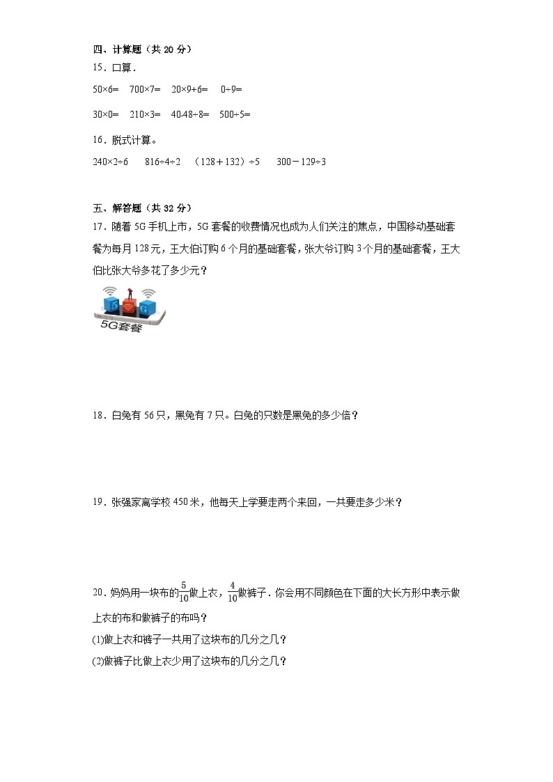 期末卷（试题）-三年级上册数学苏教版++第2页