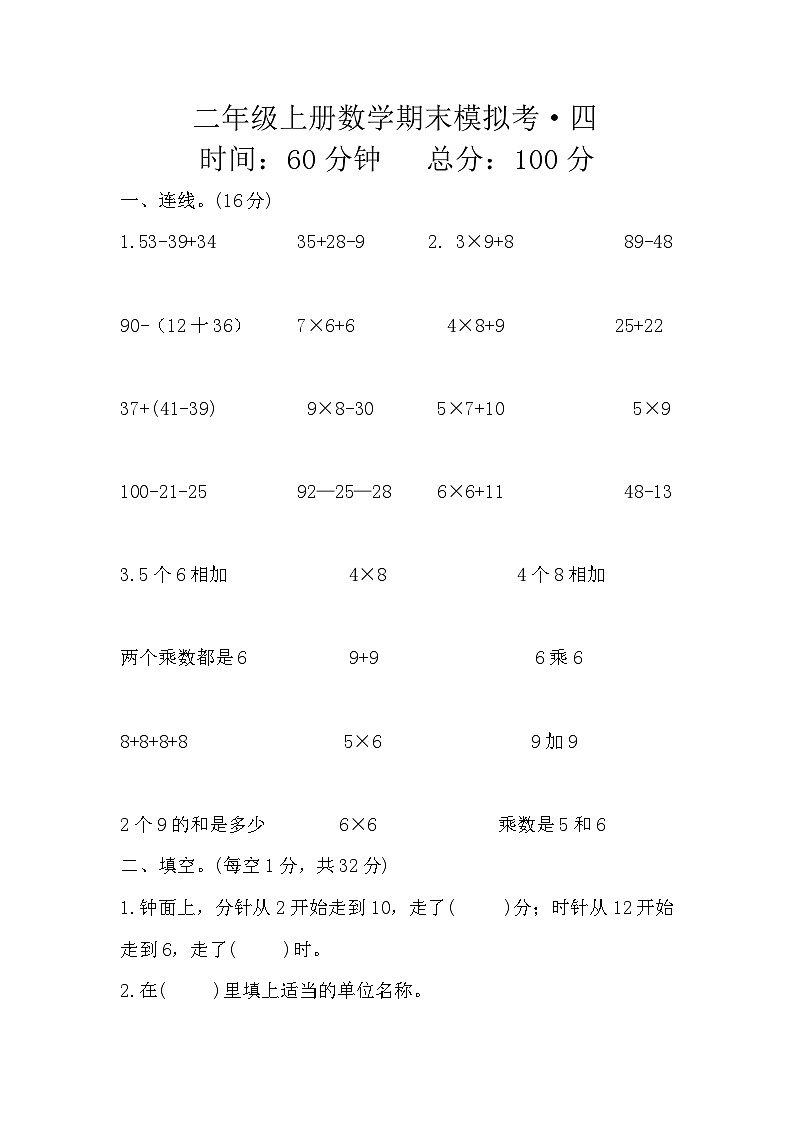 期末模拟（试题）-二年级上册数学人教版第1页