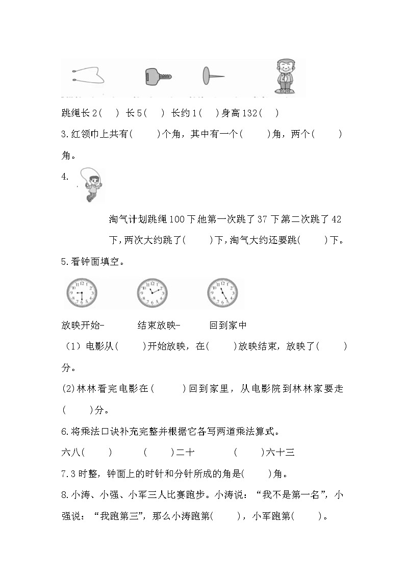 期末模拟（试题）-二年级上册数学人教版第2页