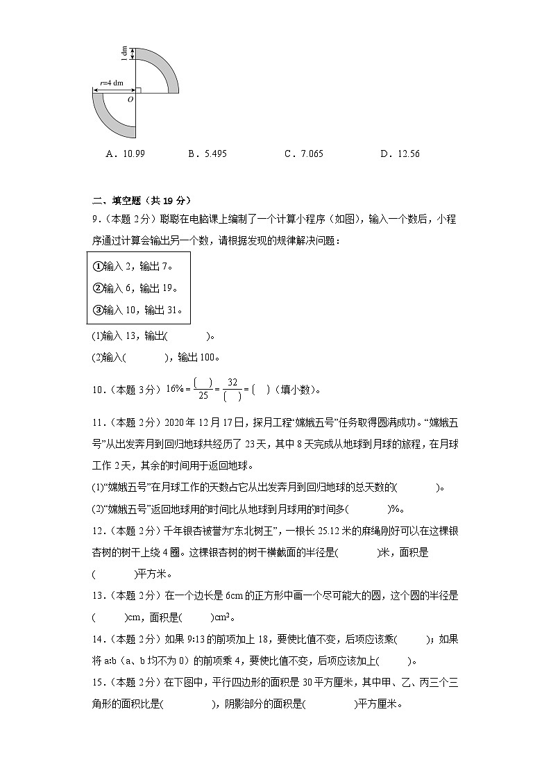 期末提高练习（试题）-六年级上册数学人教版.102