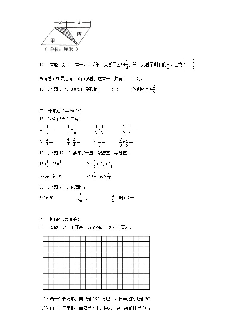期末提高练习（试题）-六年级上册数学人教版.103