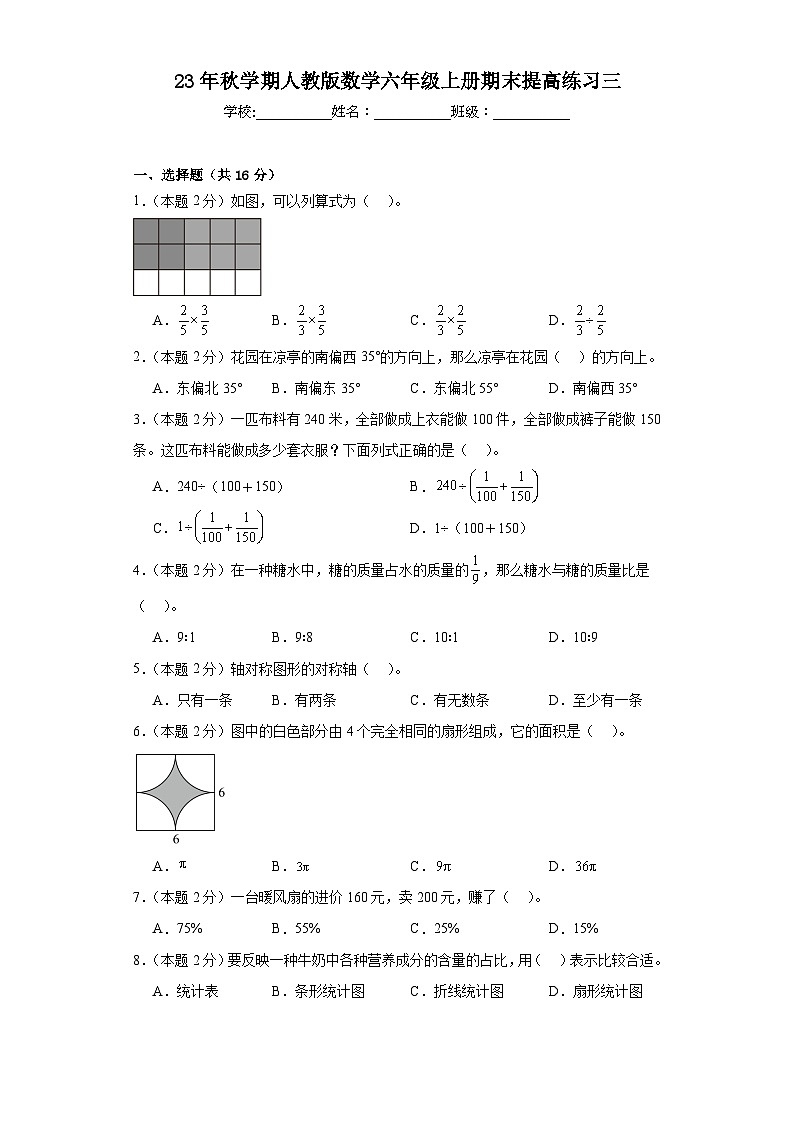 期末提高练习（试题）-六年级上册数学人教版.201