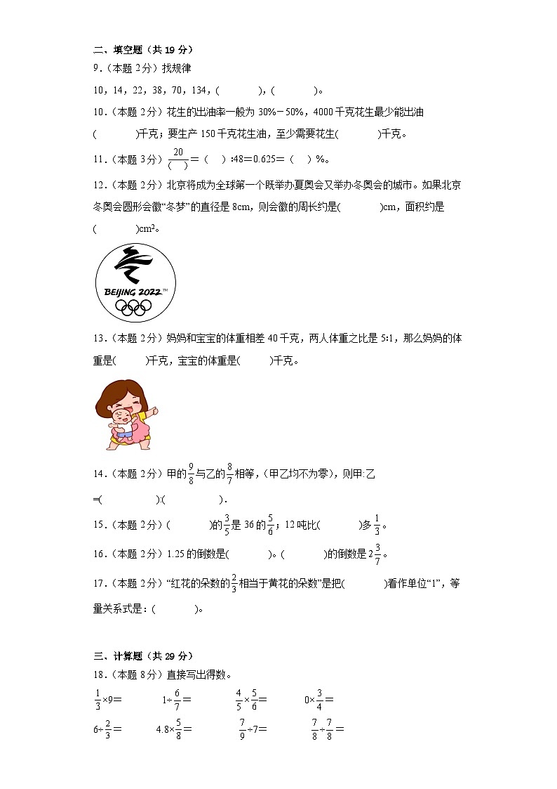 期末提高练习（试题）-六年级上册数学人教版.202