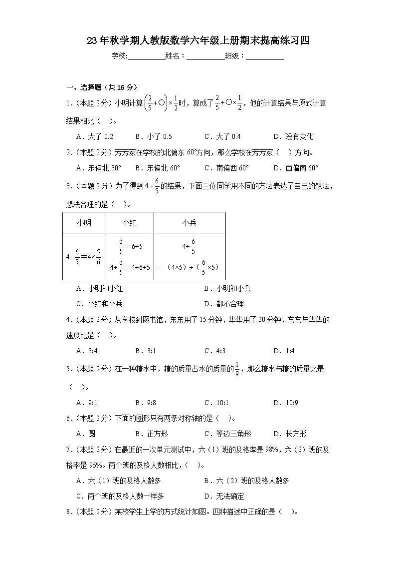 期末提高练习（试题）-六年级上册数学人教版01