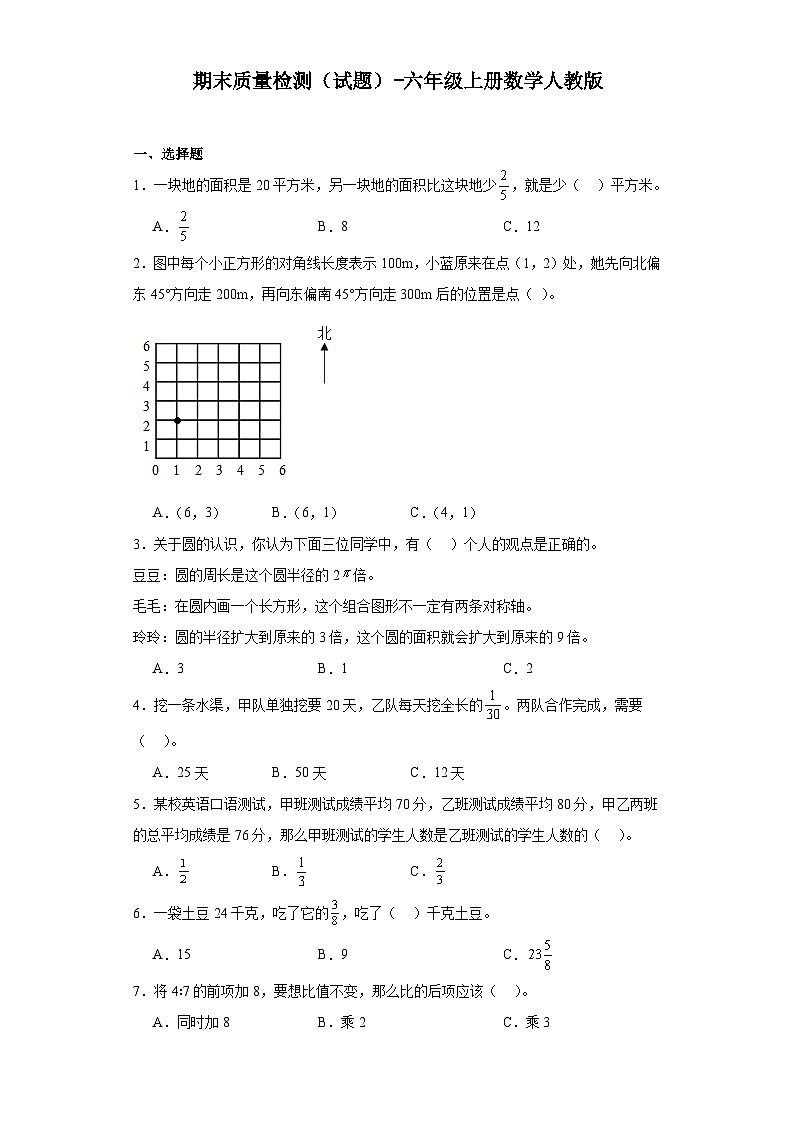 期末质量检测（试题）六年级上册数学人教版第1页