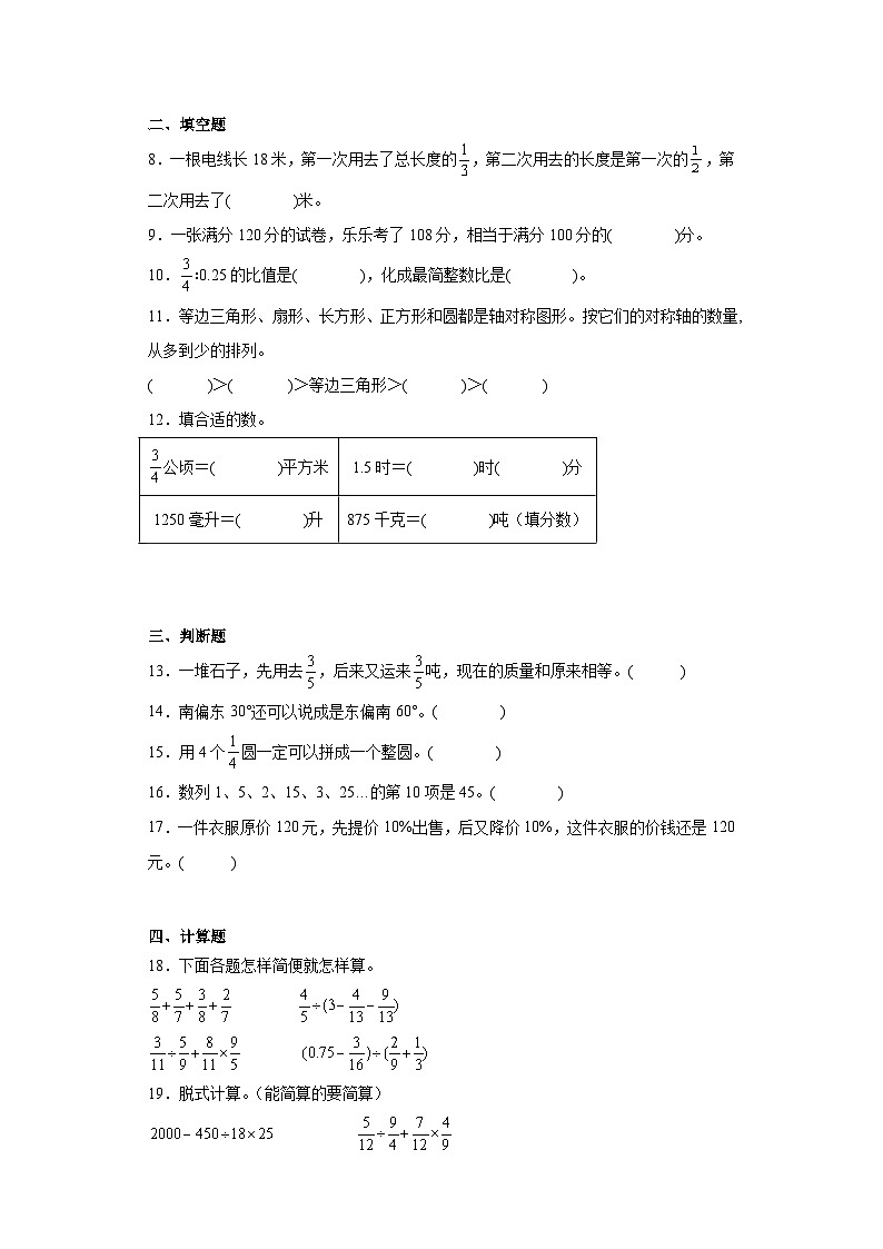 期末质量检测（试题）六年级上册数学人教版第2页